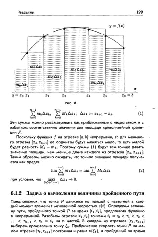 Дороговцев А.Я. Математический анализ.