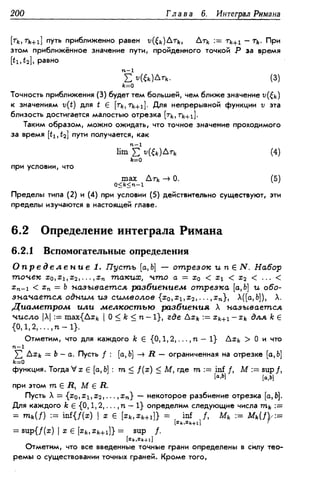 Дороговцев А.Я. Математический анализ.
