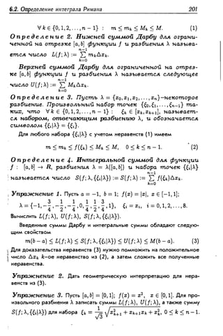 Дороговцев А.Я. Математический анализ.