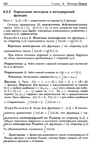 Дороговцев А.Я. Математический анализ.