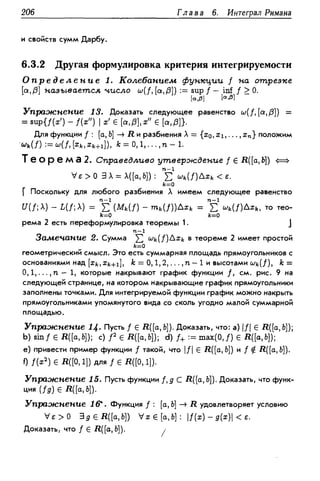 Дороговцев А.Я. Математический анализ.