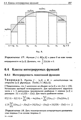Дороговцев А.Я. Математический анализ.