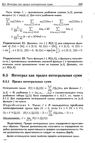 Дороговцев А.Я. Математический анализ.