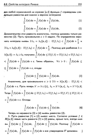 Дороговцев А.Я. Математический анализ.
