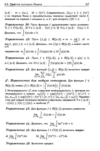 Дороговцев А.Я. Математический анализ.