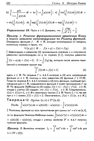 Дороговцев А.Я. Математический анализ.
