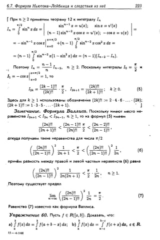 Дороговцев А.Я. Математический анализ.