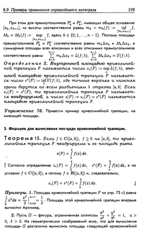 Дороговцев А.Я. Математический анализ.