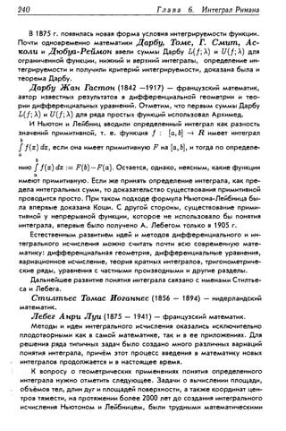 Дороговцев А.Я. Математический анализ.