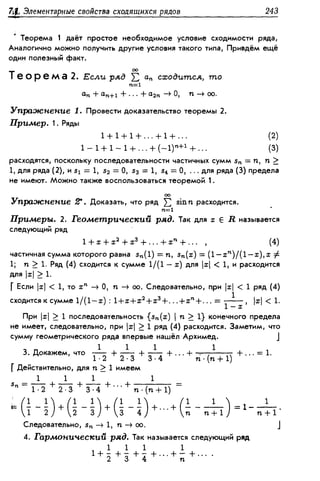 Дороговцев А.Я. Математический анализ.