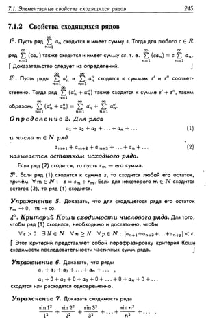 Дороговцев А.Я. Математический анализ.