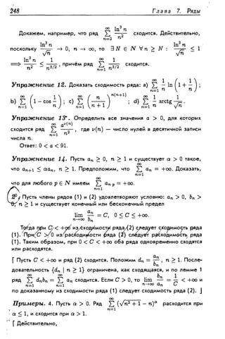 Дороговцев А.Я. Математический анализ.