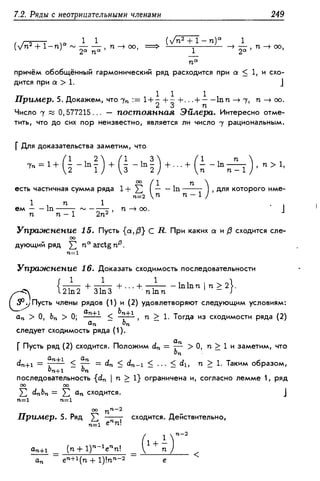 Дороговцев А.Я. Математический анализ.