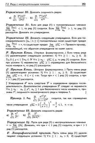 Дороговцев А.Я. Математический анализ.