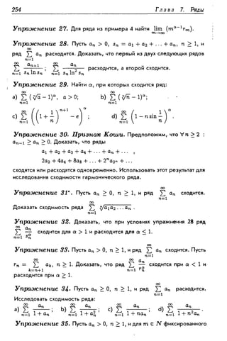 Дороговцев А.Я. Математический анализ.