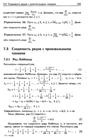 Дороговцев А.Я. Математический анализ.