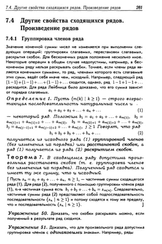 Дороговцев А.Я. Математический анализ.