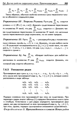 Дороговцев А.Я. Математический анализ.