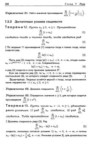 Дороговцев А.Я. Математический анализ.