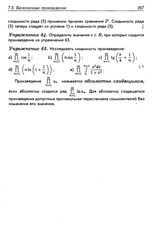 Дороговцев А.Я. Математический анализ.