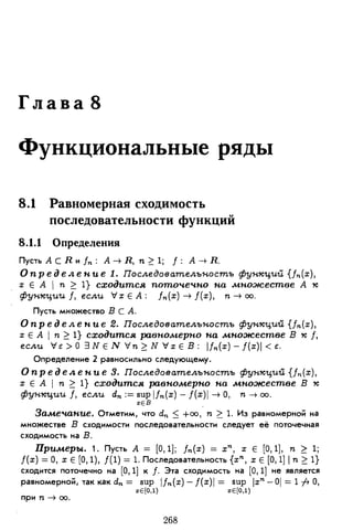 Дороговцев А.Я. Математический анализ.