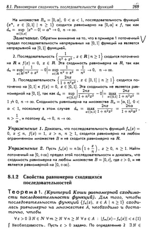Дороговцев А.Я. Математический анализ.