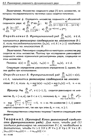 Дороговцев А.Я. Математический анализ.