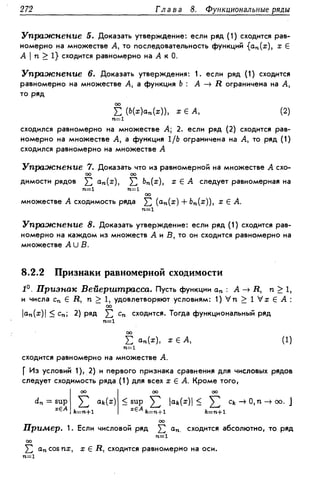 Дороговцев А.Я. Математический анализ.