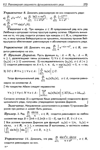 Дороговцев А.Я. Математический анализ.