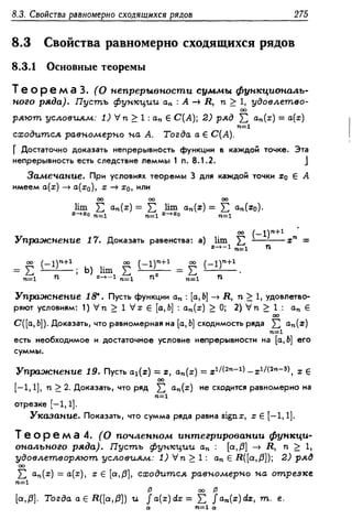 Дороговцев А.Я. Математический анализ.
