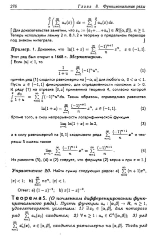 Дороговцев А.Я. Математический анализ.