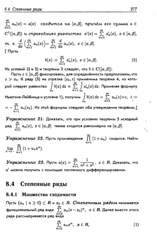 Дороговцев А.Я. Математический анализ.
