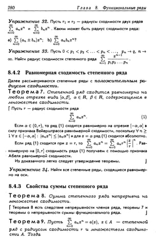 Дороговцев А.Я. Математический анализ.