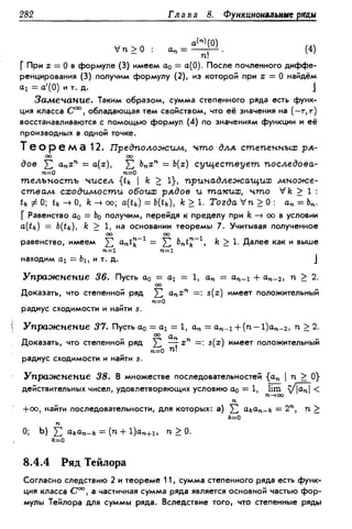 Дороговцев А.Я. Математический анализ.