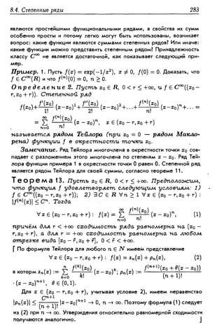 Дороговцев А.Я. Математический анализ.