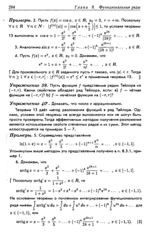 Дороговцев А.Я. Математический анализ.