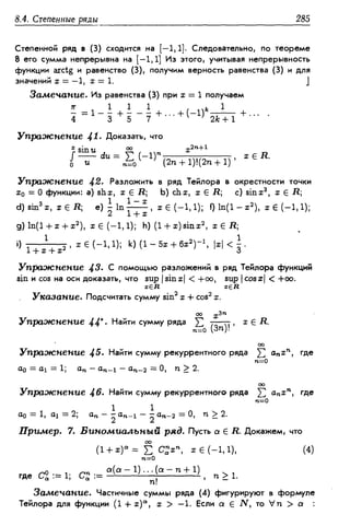Дороговцев А.Я. Математический анализ.