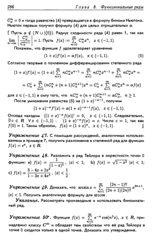 Дороговцев А.Я. Математический анализ.