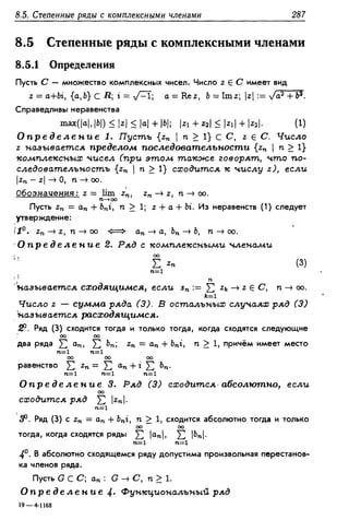 Дороговцев А.Я. Математический анализ.