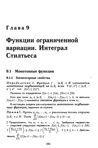 Дороговцев А.Я. Математический анализ.