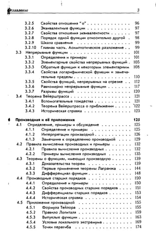 Дороговцев А.Я. Математический анализ.