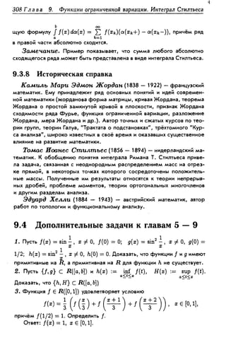 Дороговцев А.Я. Математический анализ.