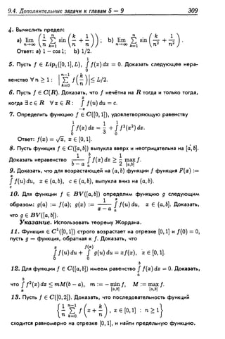 Дороговцев А.Я. Математический анализ.