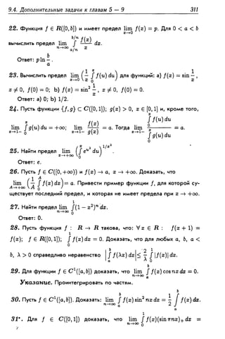 Дороговцев А.Я. Математический анализ.