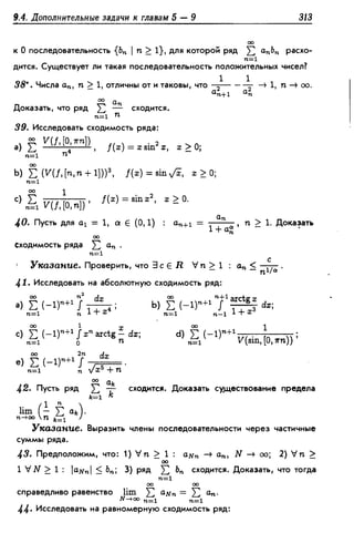 Дороговцев А.Я. Математический анализ.