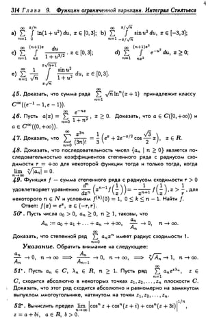 Дороговцев А.Я. Математический анализ.