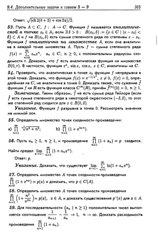 Дороговцев А.Я. Математический анализ.