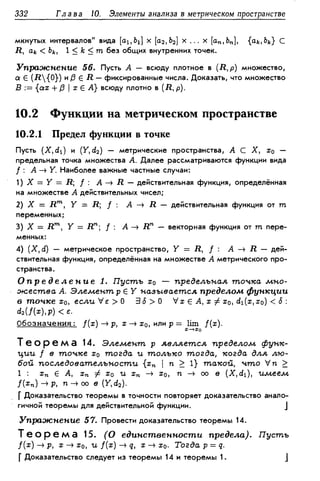 Дороговцев А.Я. Математический анализ.