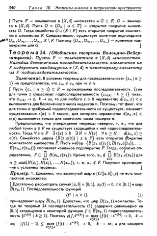 Дороговцев А.Я. Математический анализ.