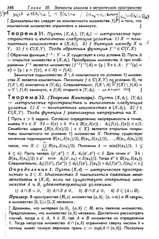 Дороговцев А.Я. Математический анализ.